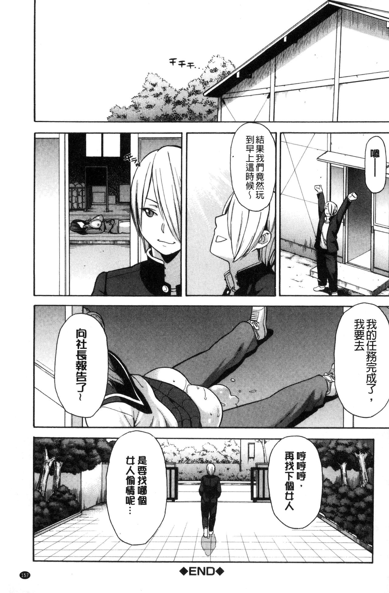 人妻×寝取られ 第8话 第19页