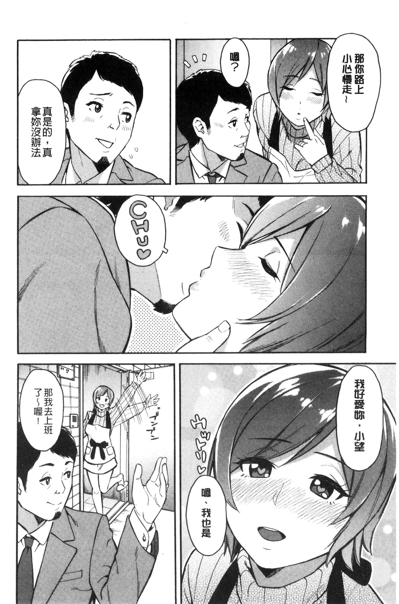 人妻×寝取られ 第9话 第8页
