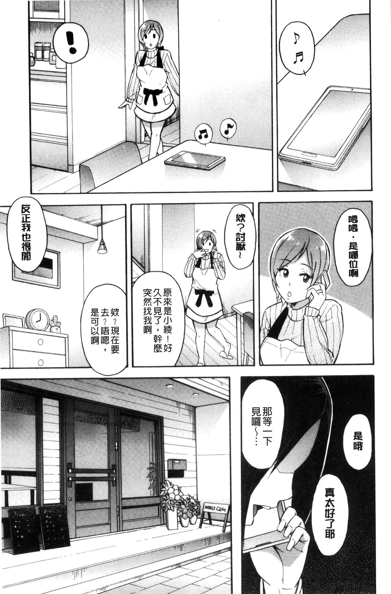 人妻×寝取られ 第9话 第9页
