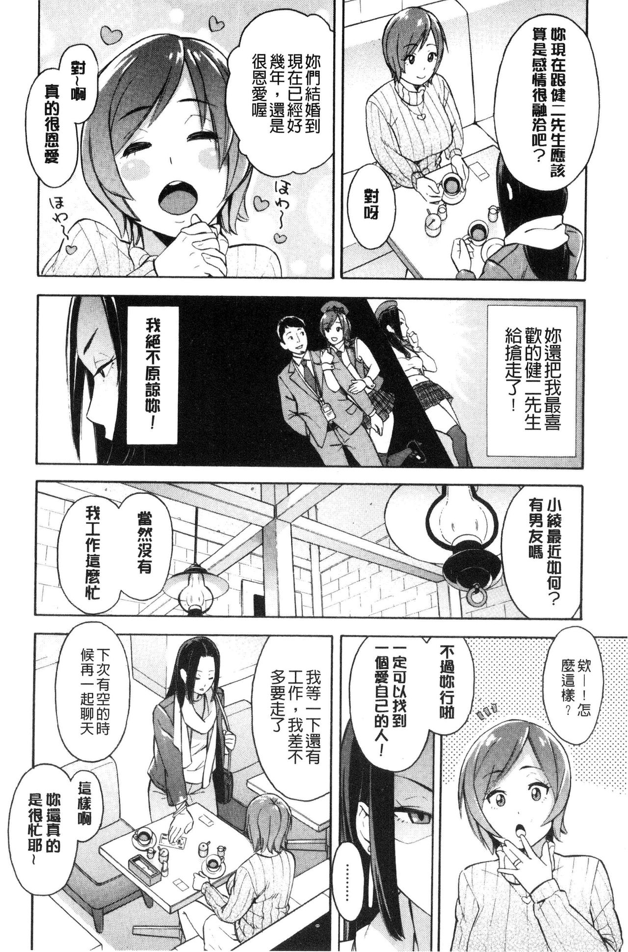 人妻×寝取られ 第9话 第12页