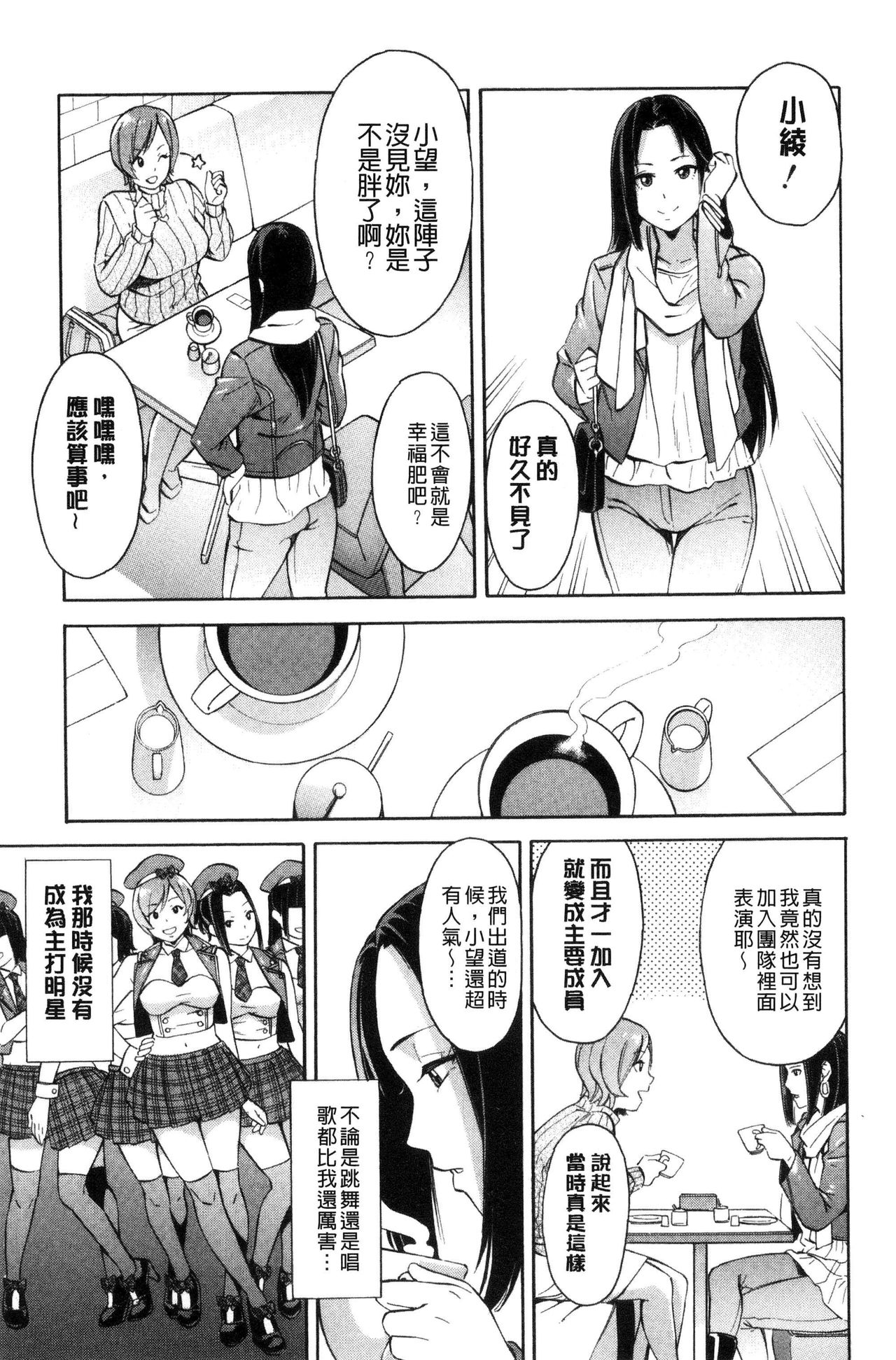 人妻×寝取られ 第9话 第11页