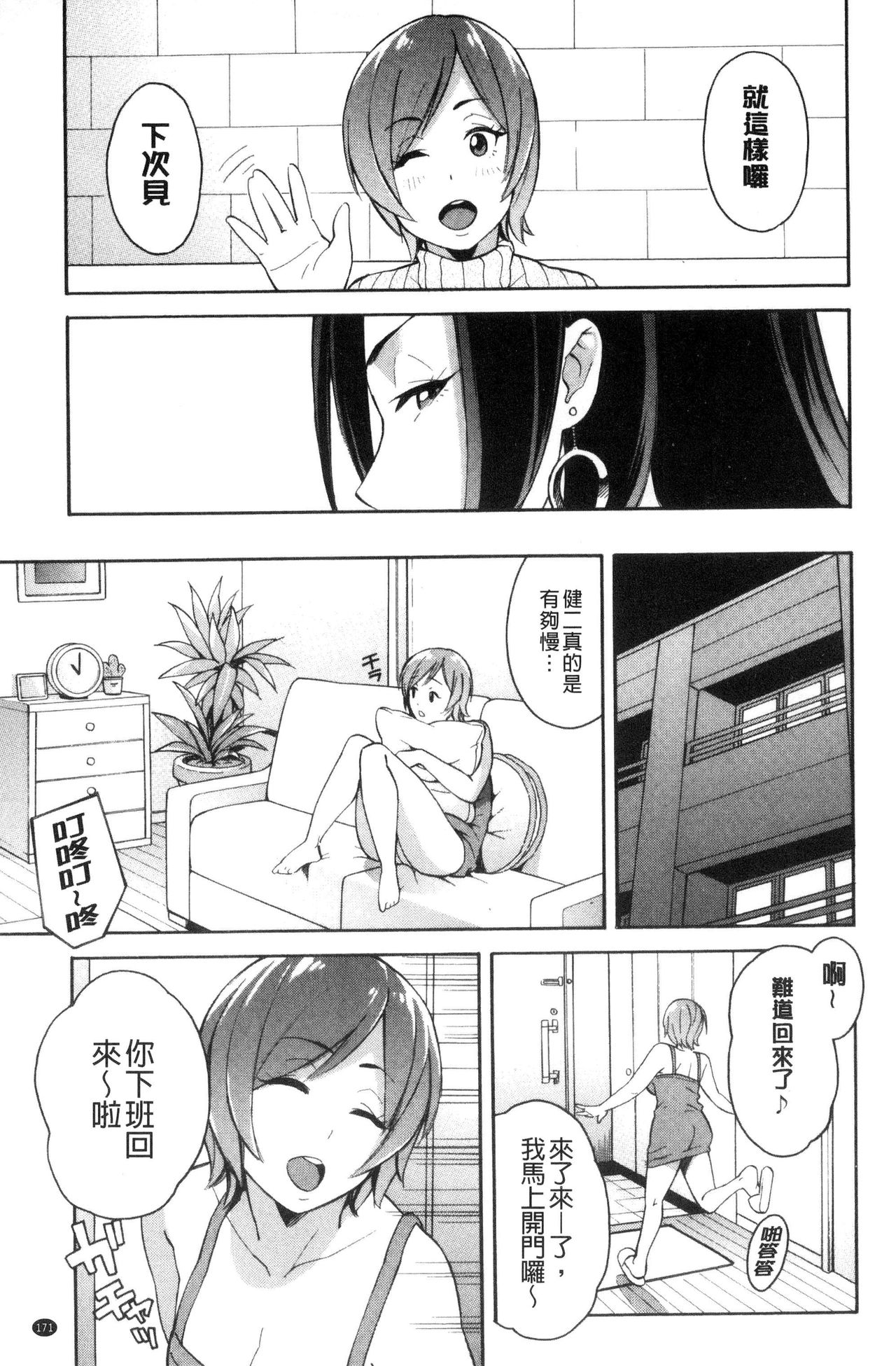 人妻×寝取られ 第9话 第13页