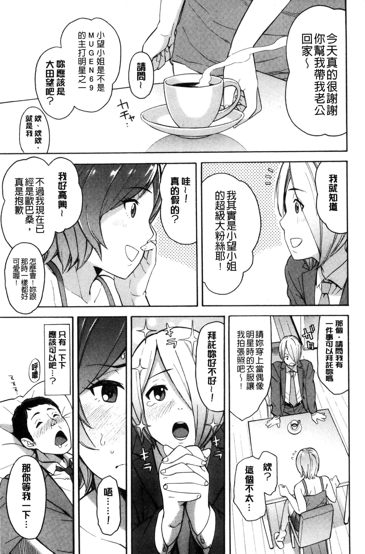 人妻×寝取られ 第9话 第15页