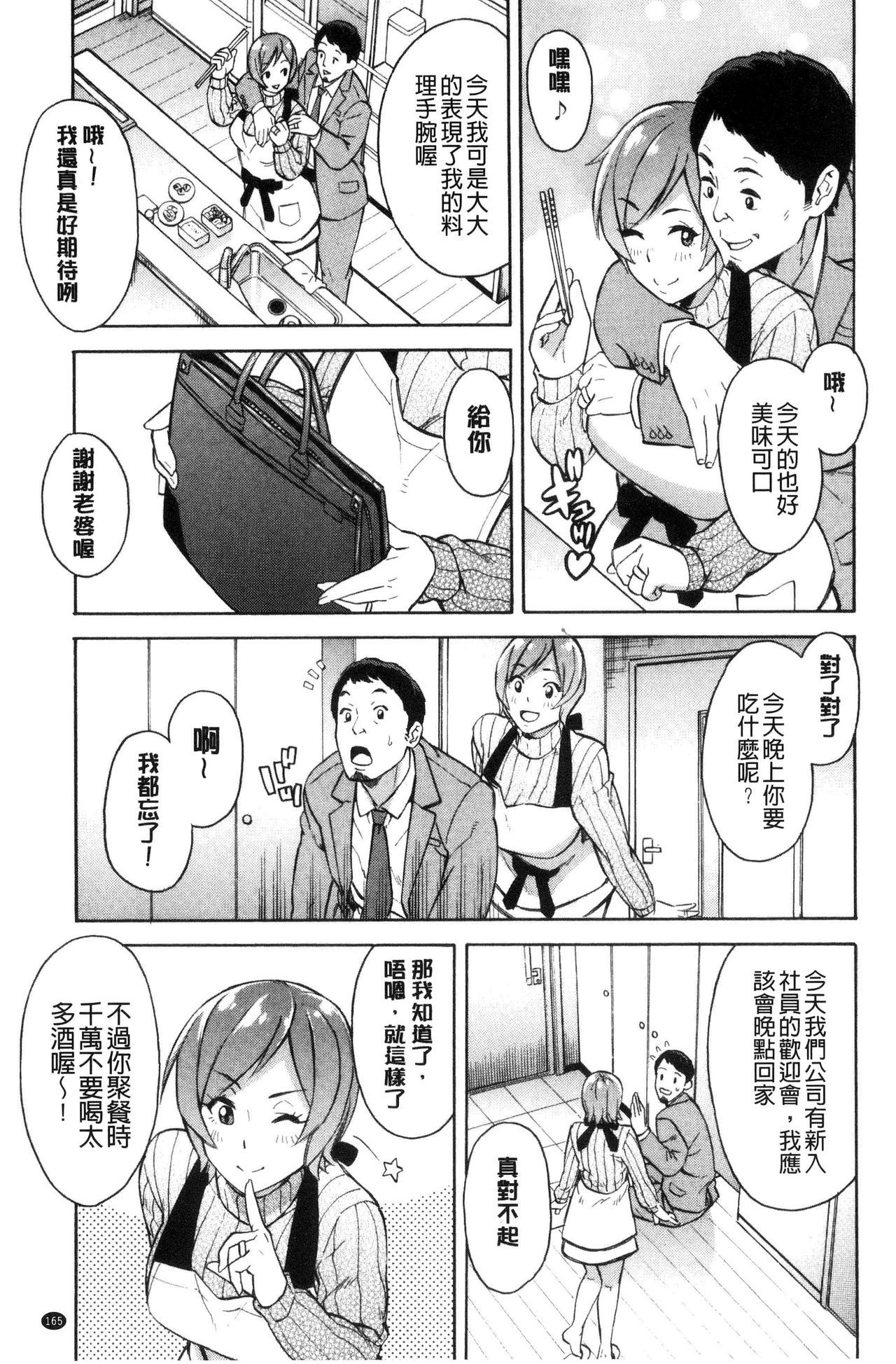 人妻×寝取られ 第9话 第7页