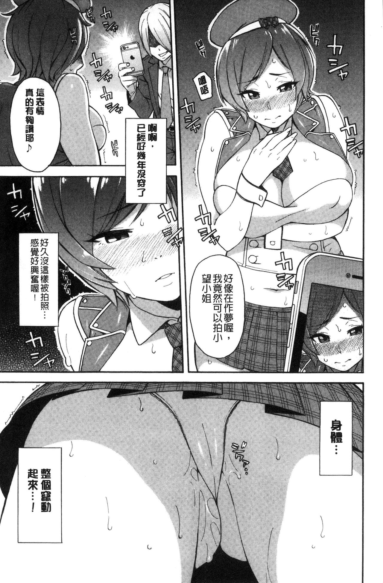 人妻×寝取られ 第9话 第17页