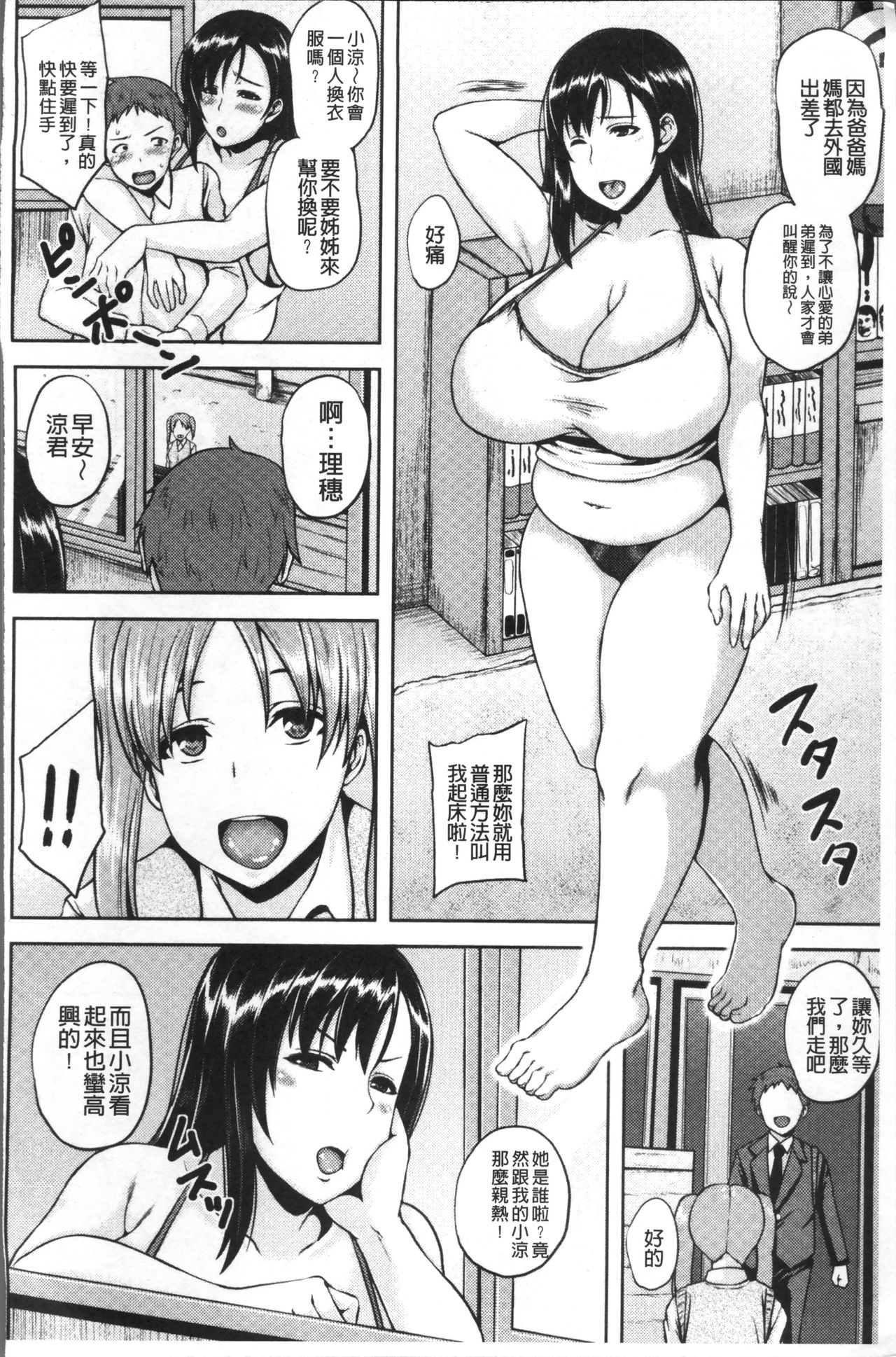 淫荡好色痴女的大姊姊们 第4话 第5页