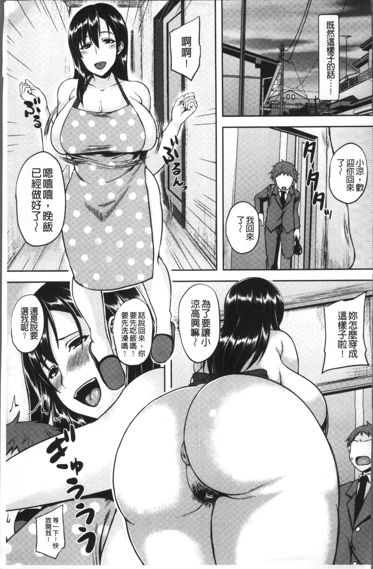 淫荡好色痴女的大姊姊们 第4话 第6页