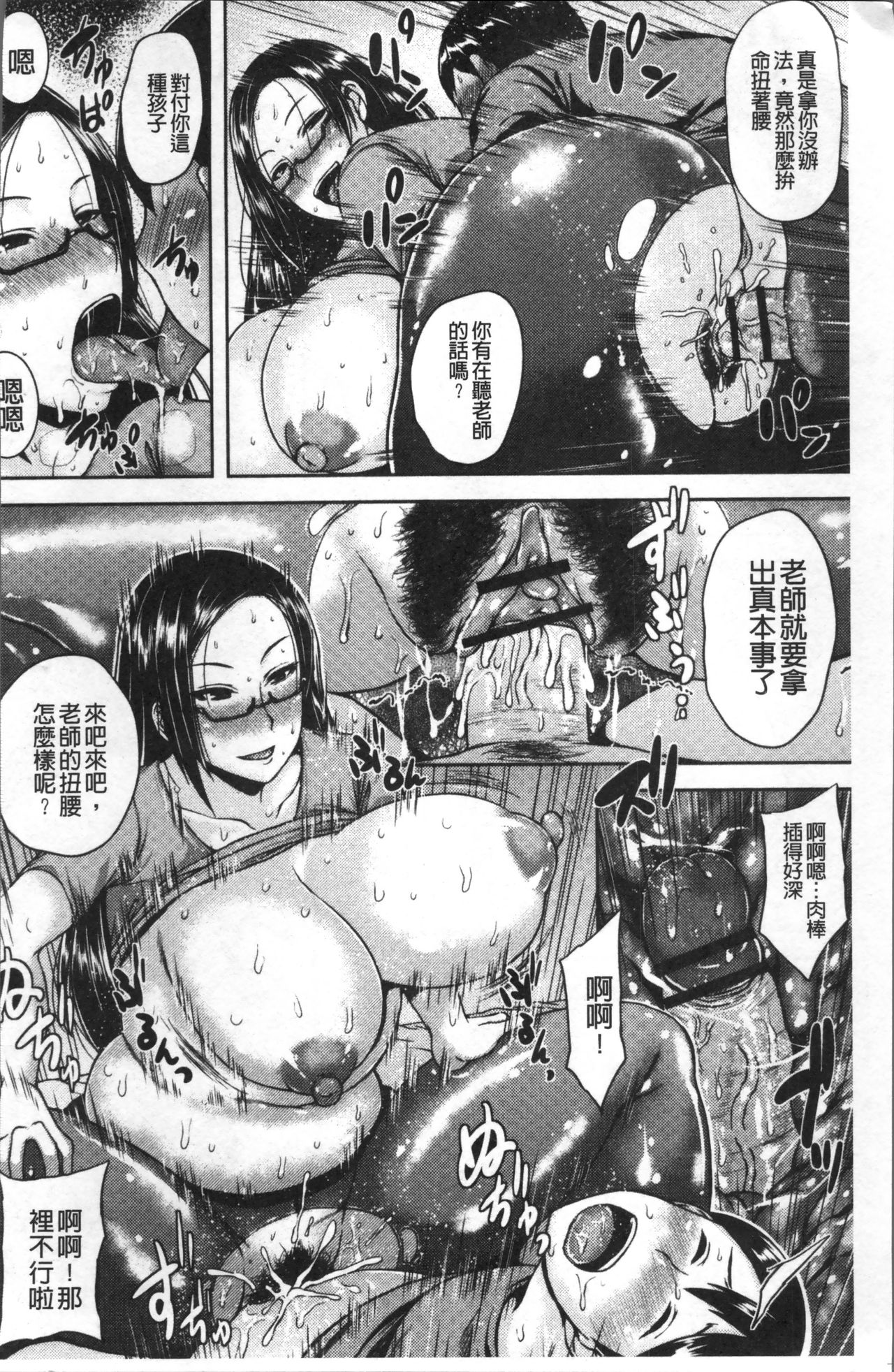 淫荡好色痴女的大姊姊们 第7话 第15页