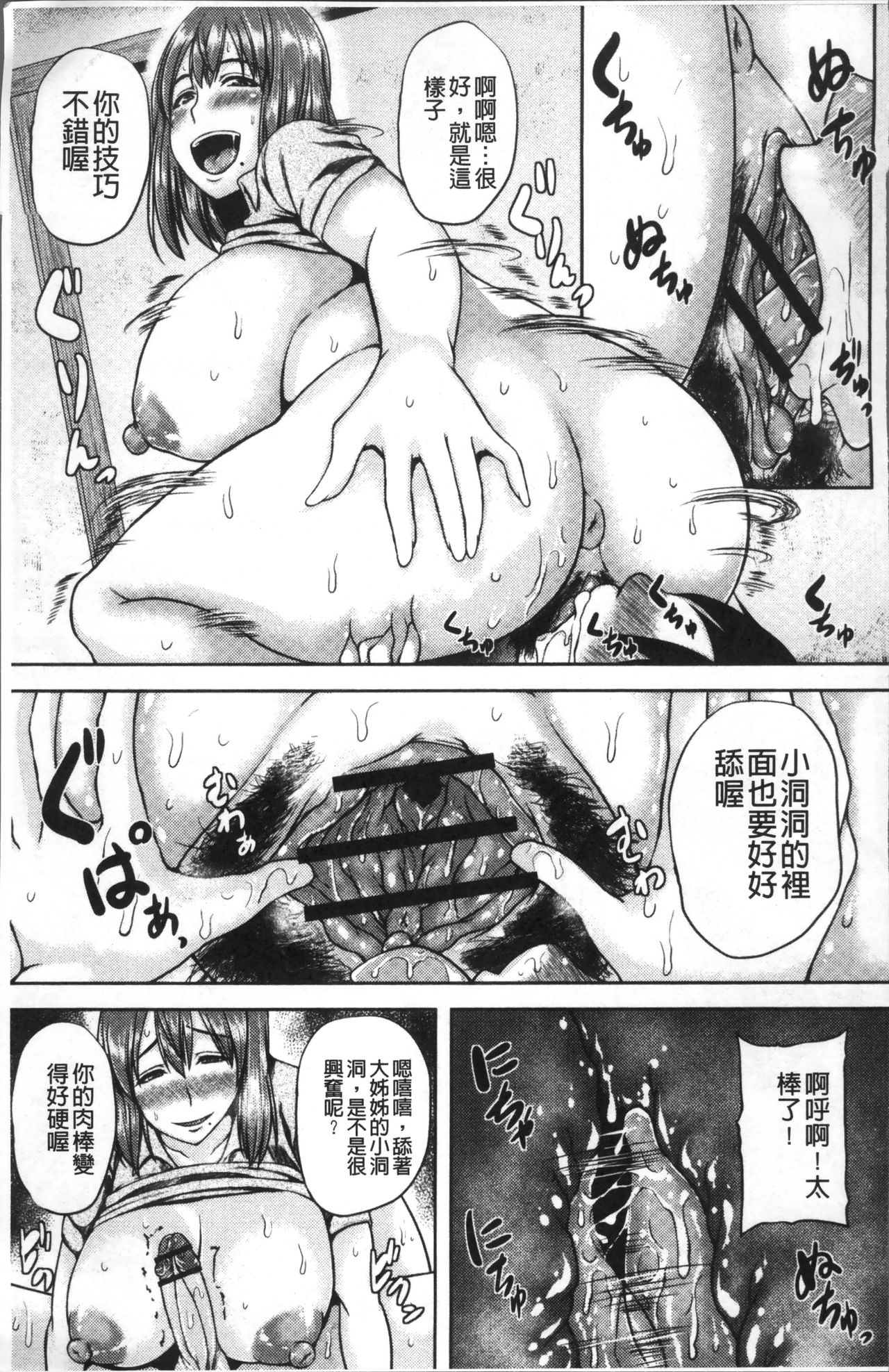 淫荡好色痴女的大姊姊们 第8话 第10页