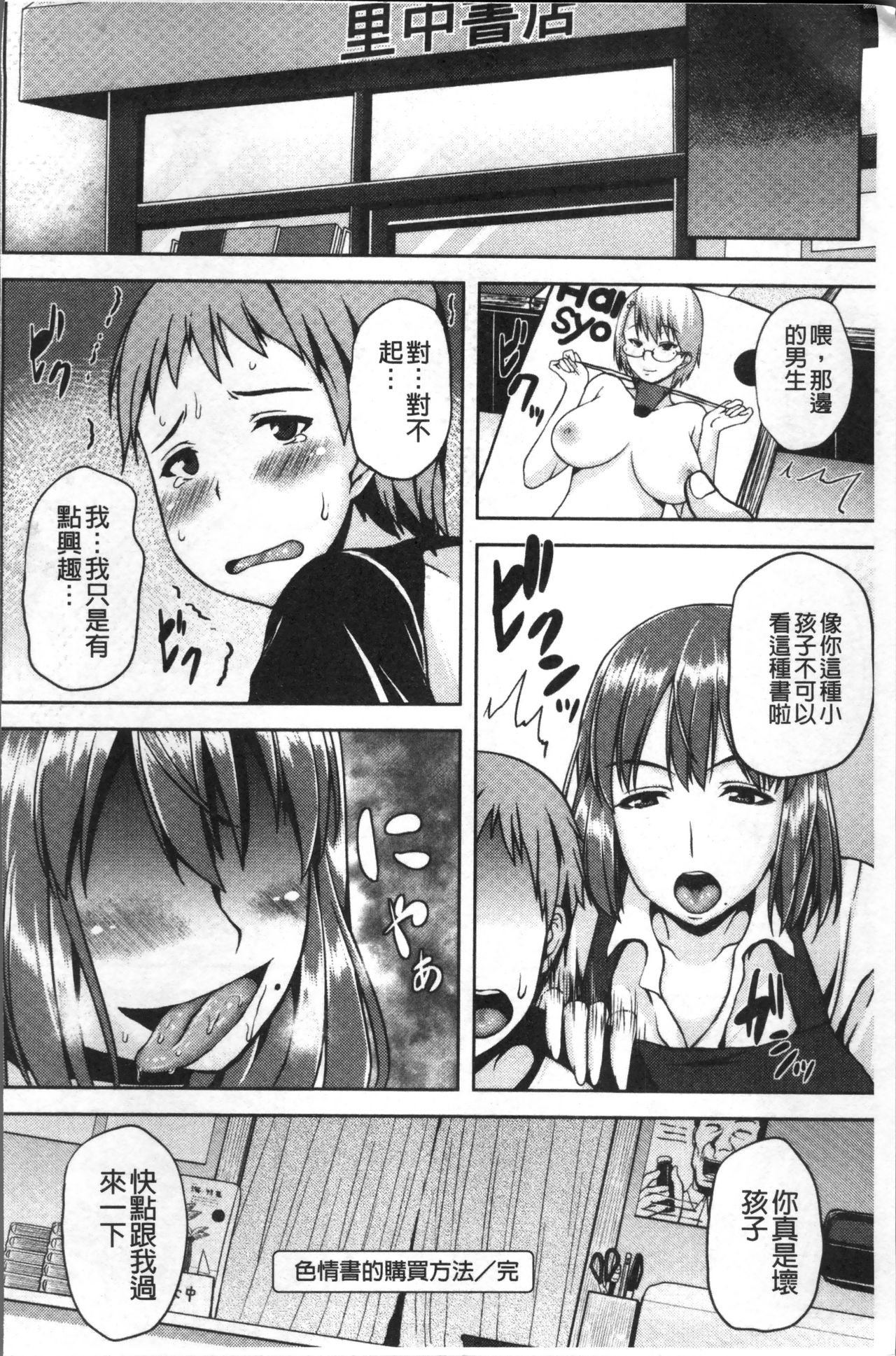 淫荡好色痴女的大姊姊们 第9话 第3页