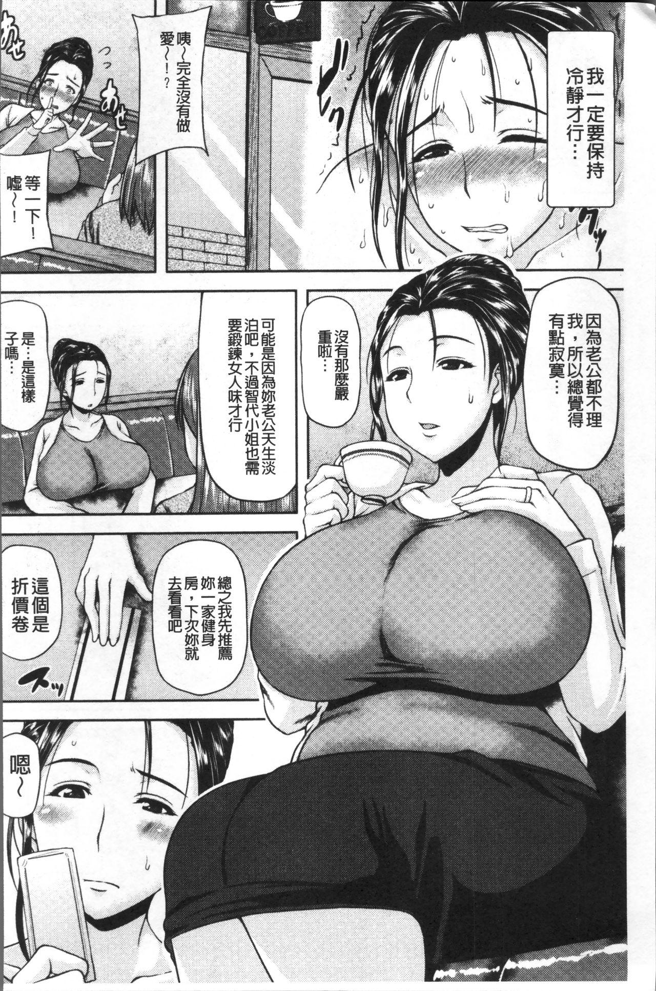 淫荡好色痴女的大姊姊们 第9话 第5页