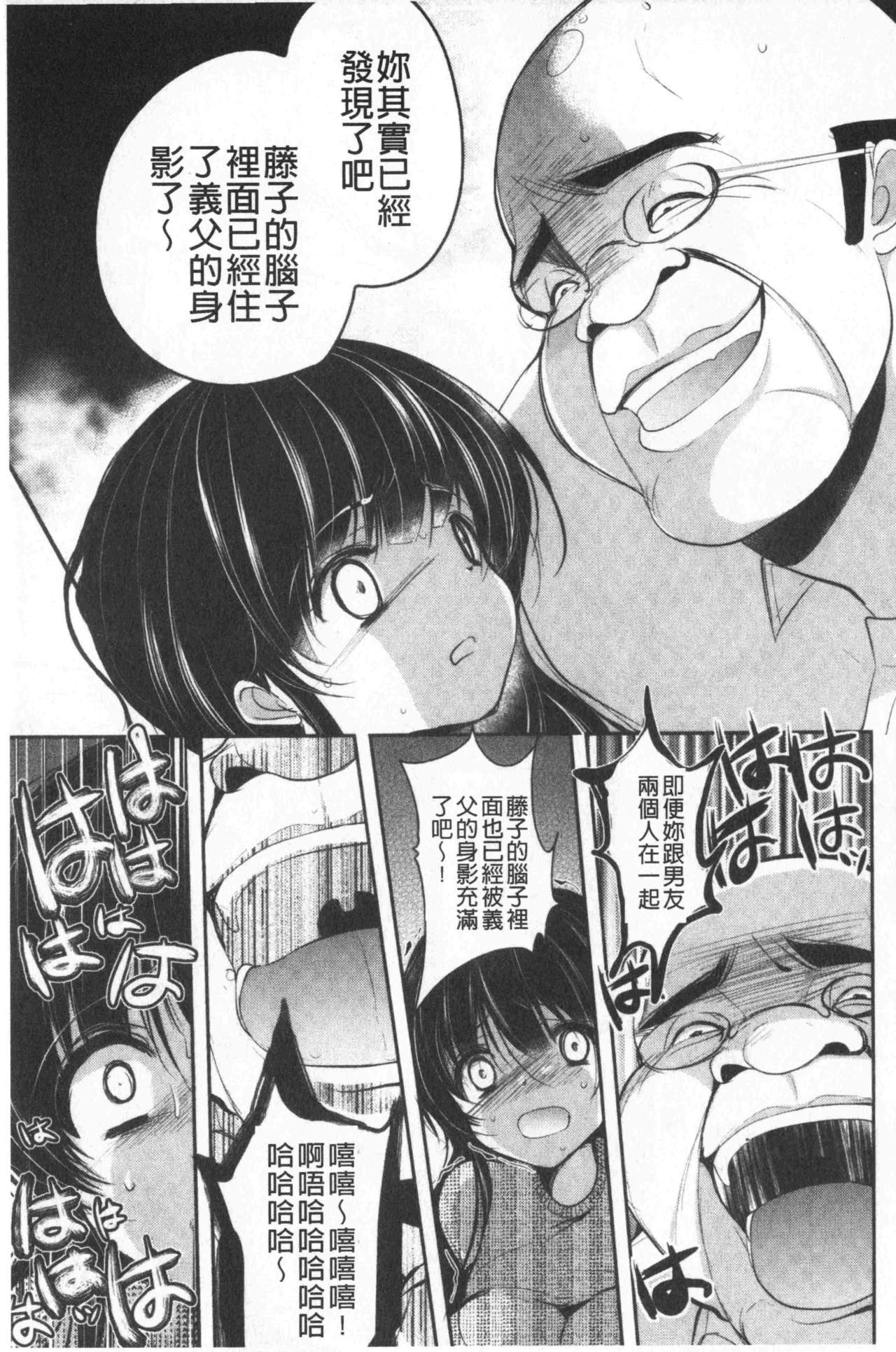 继父堕落性宠物 第6话 第20页