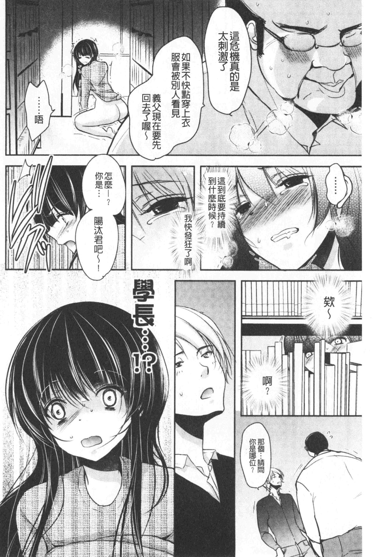 继父堕落性宠物 第6话 第5页