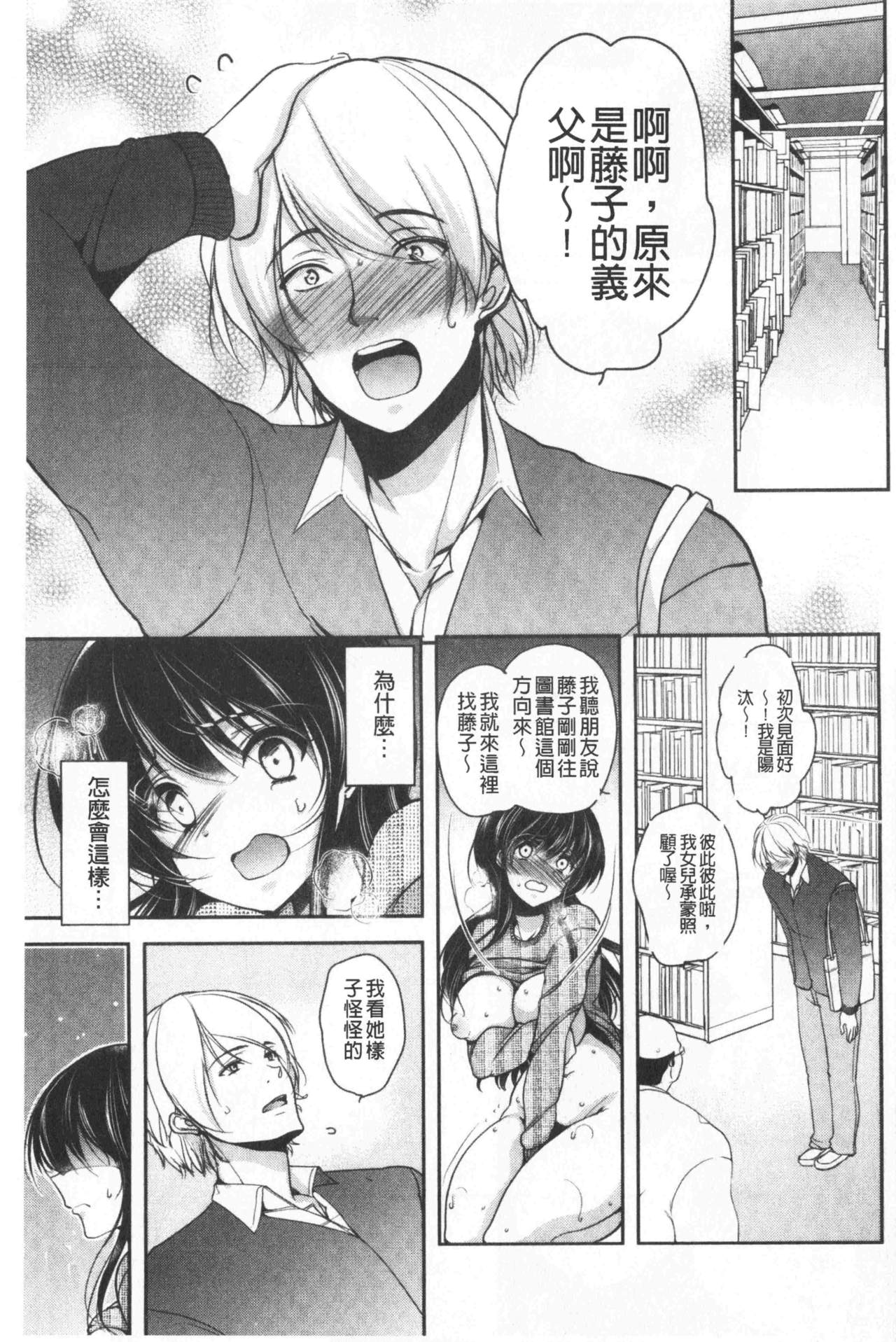 继父堕落性宠物 第6话 第6页