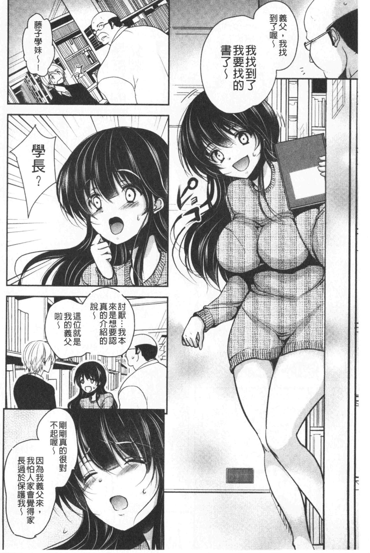 继父堕落性宠物 第6话 第7页