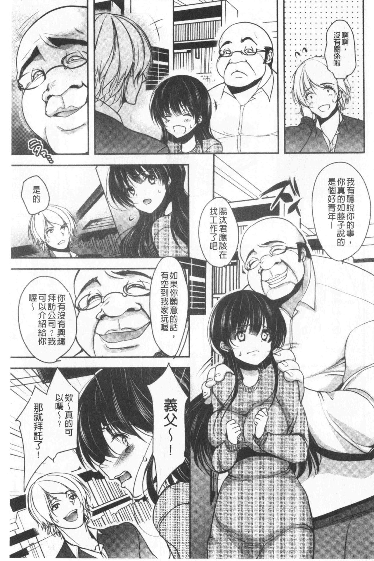 继父堕落性宠物 第6话 第8页