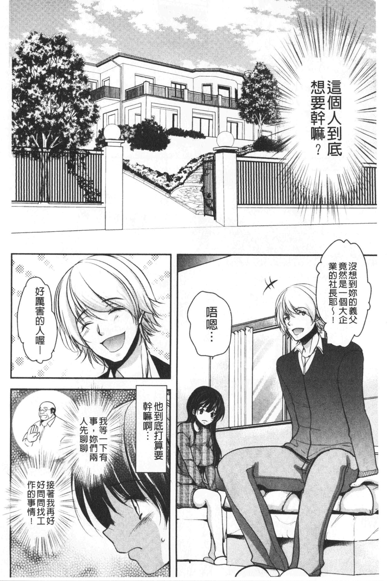继父堕落性宠物 第6话 第9页