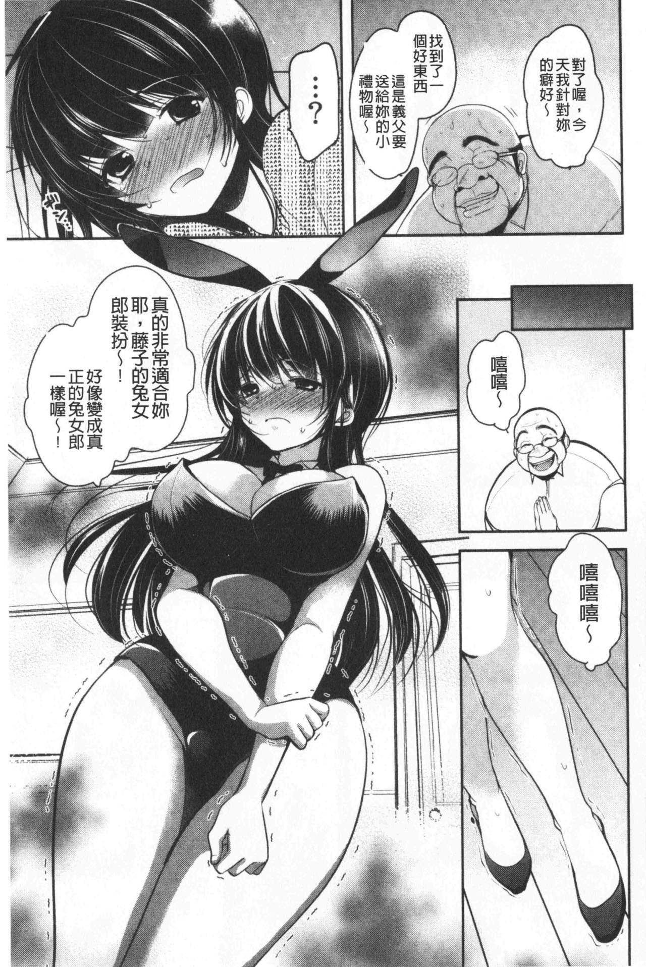 继父堕落性宠物 第7话 第2页