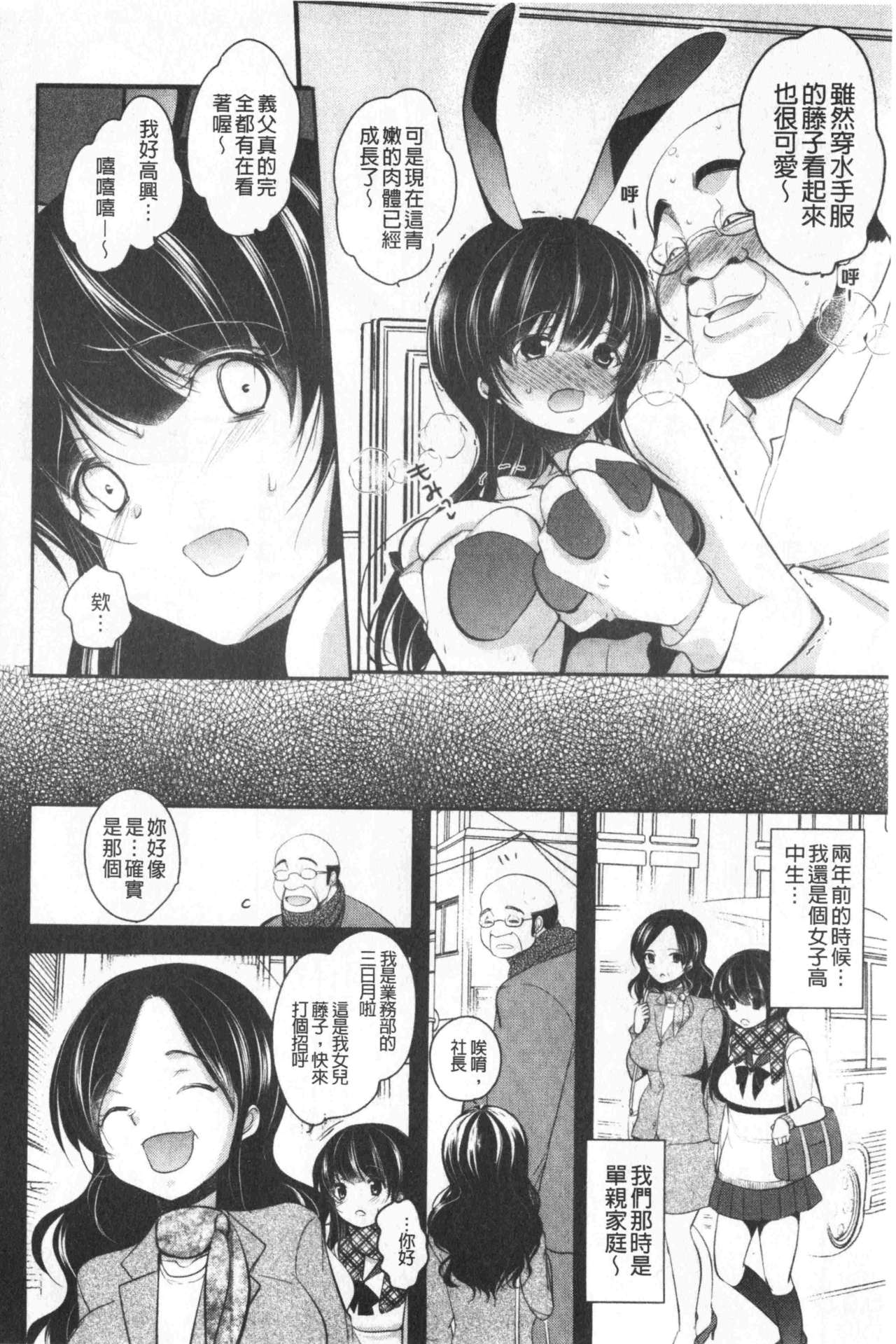 继父堕落性宠物 第7话 第3页