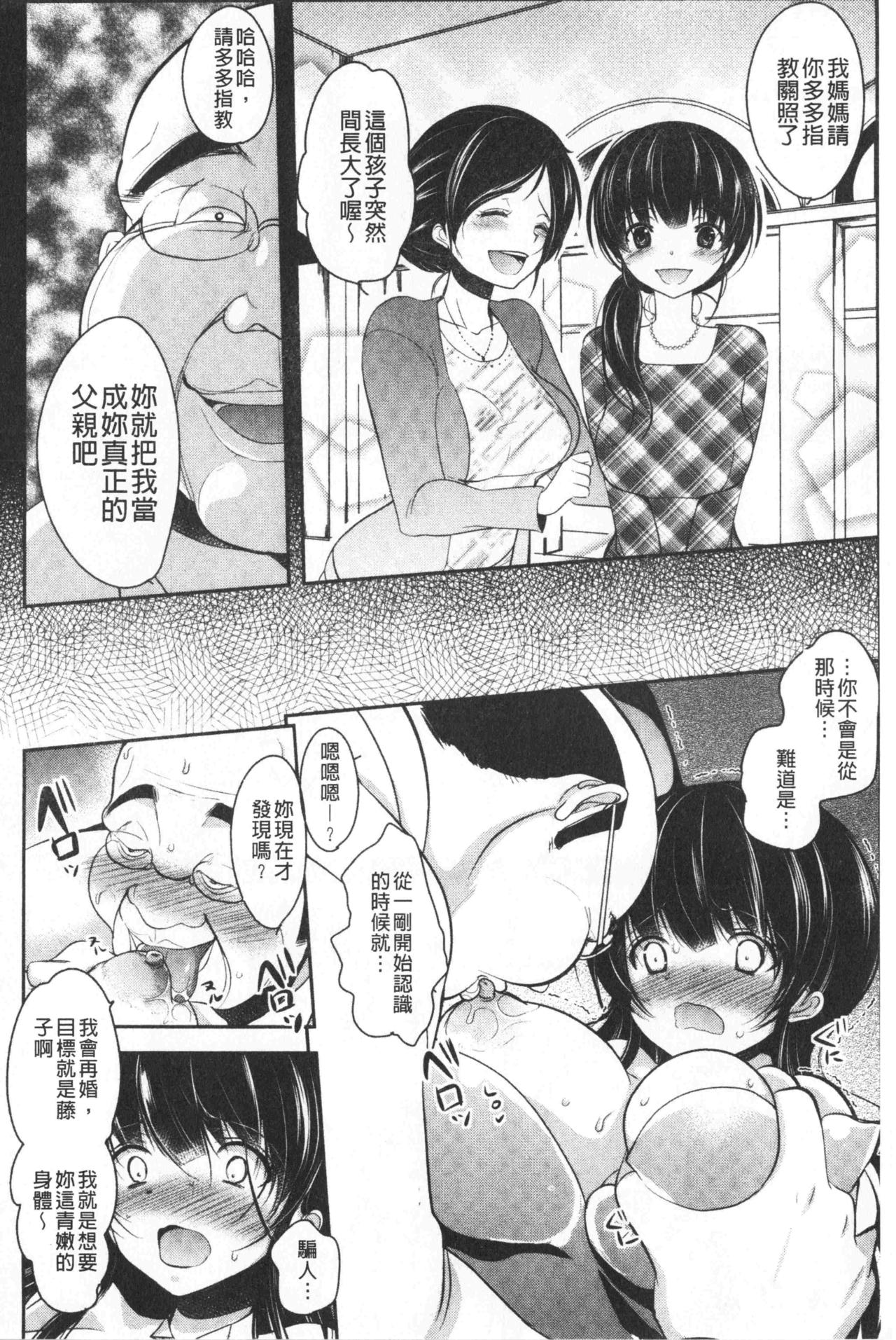 继父堕落性宠物 第7话 第5页