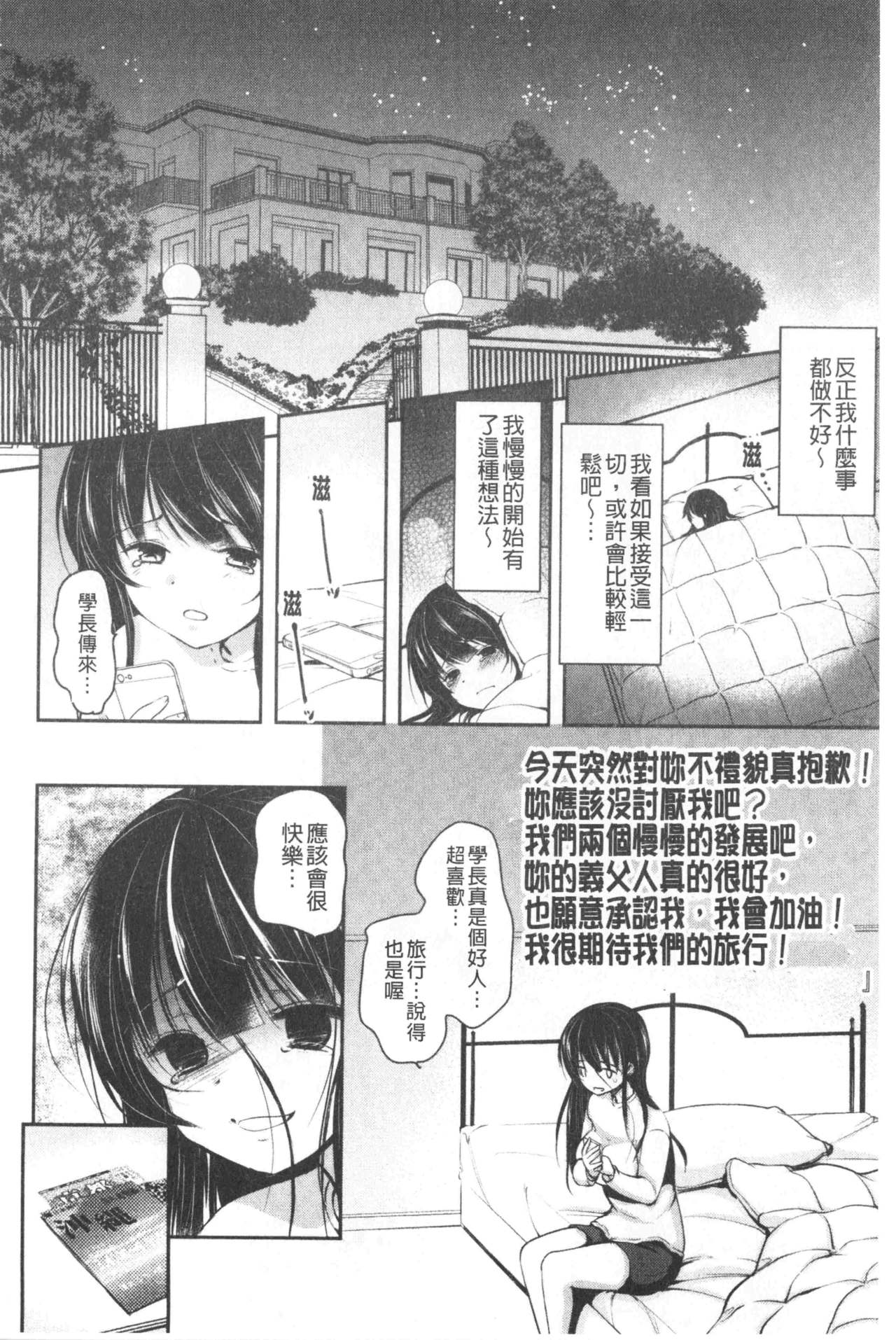继父堕落性宠物 第8话 第5页