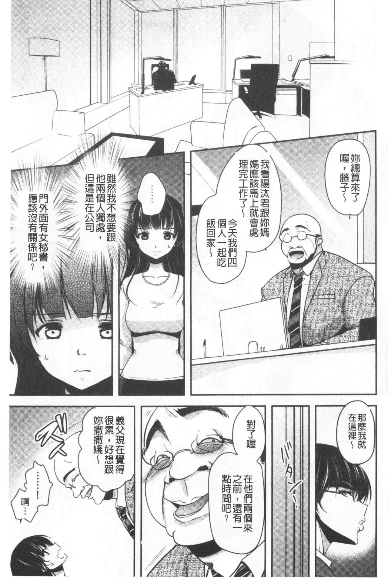 继父堕落性宠物 第9话 第14页