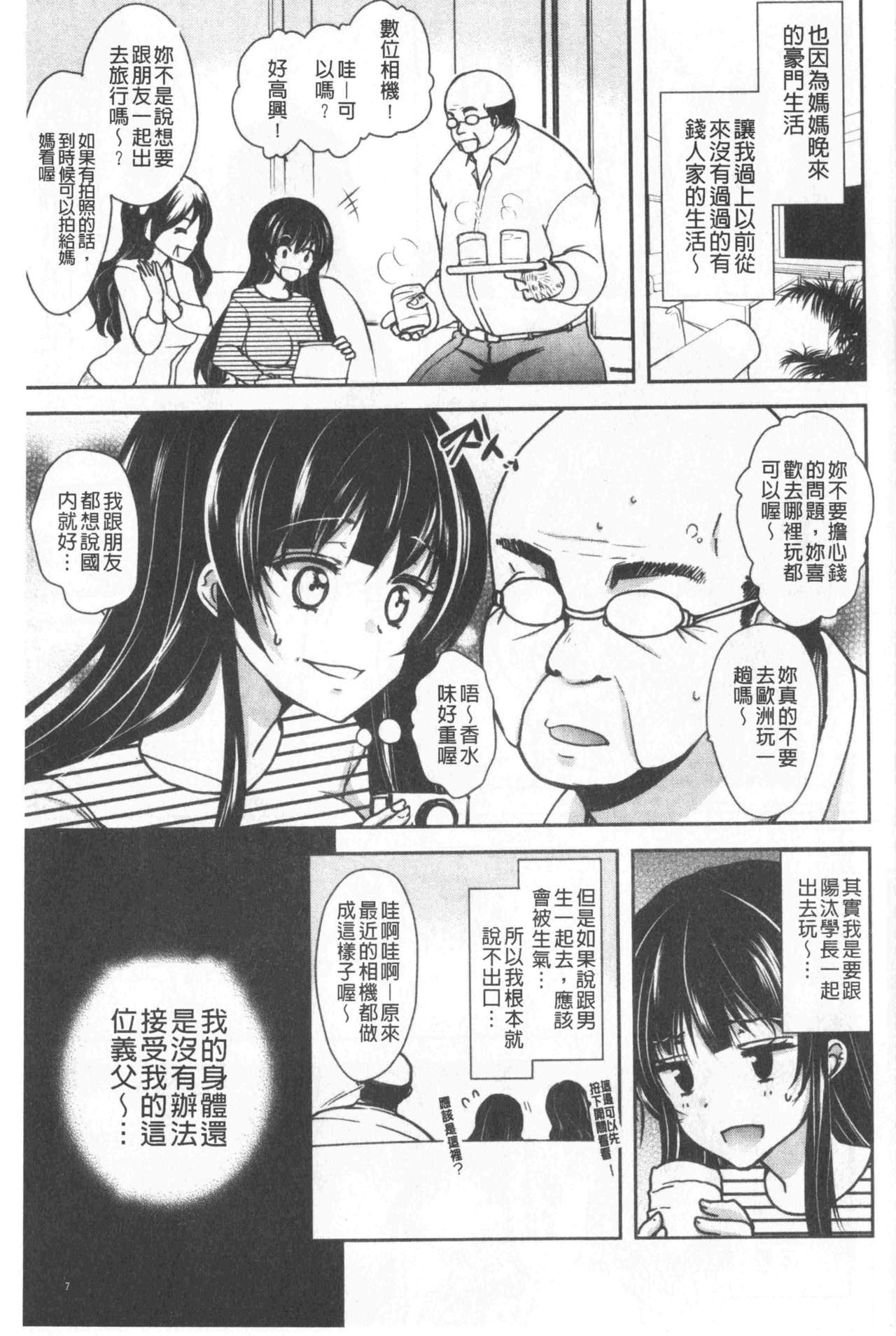 继父堕落性宠物 第1话 第10页