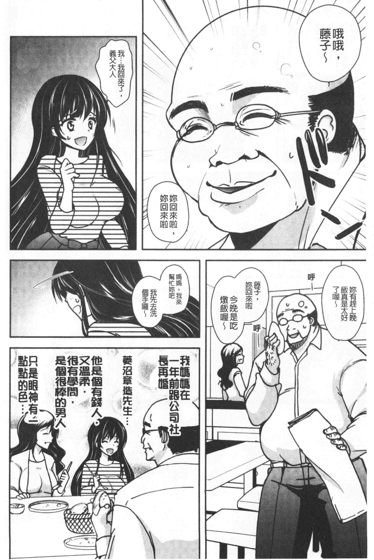 继父堕落性宠物 第1话 第9页