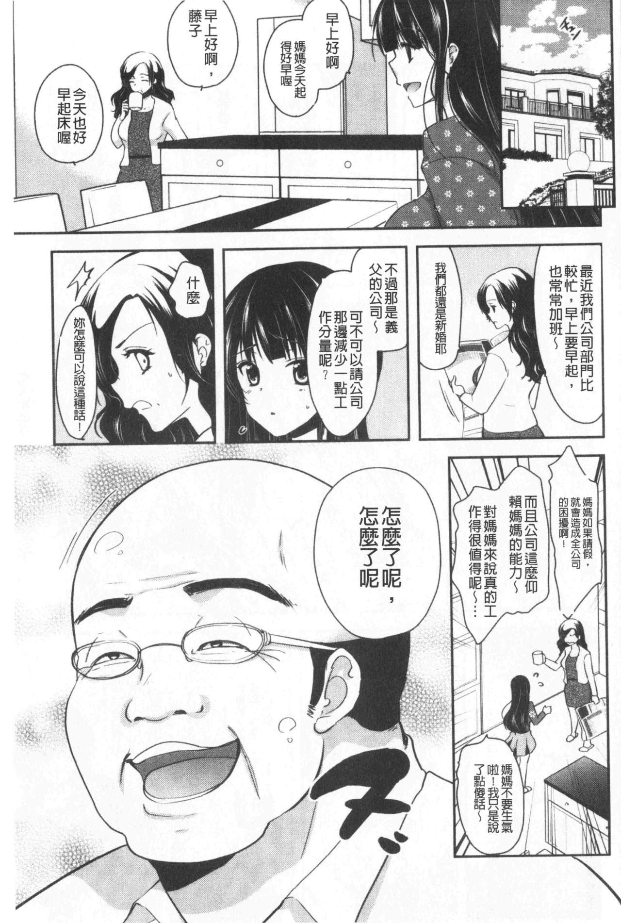 继父堕落性宠物 第1话 第18页