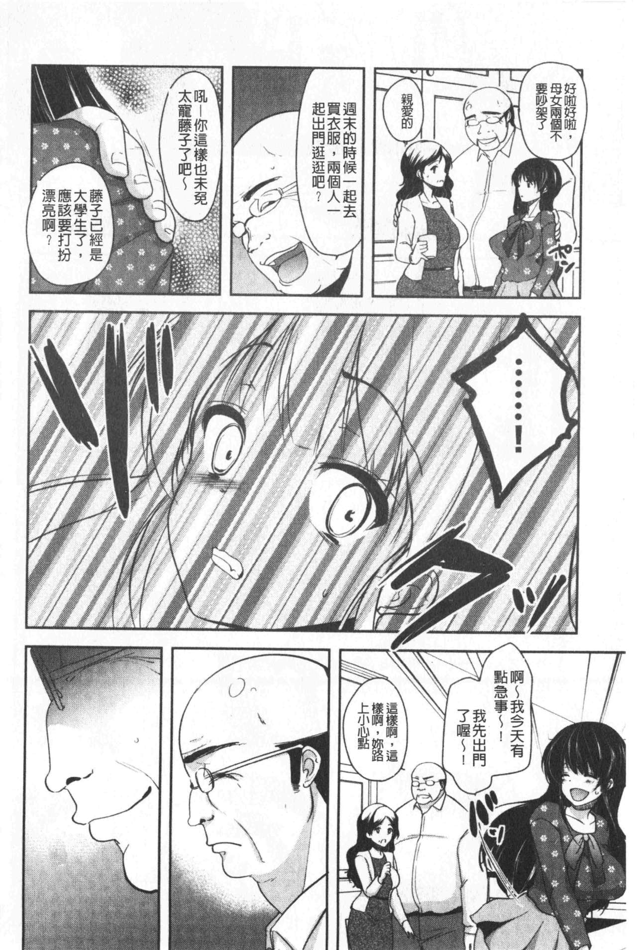 继父堕落性宠物 第1话 第19页