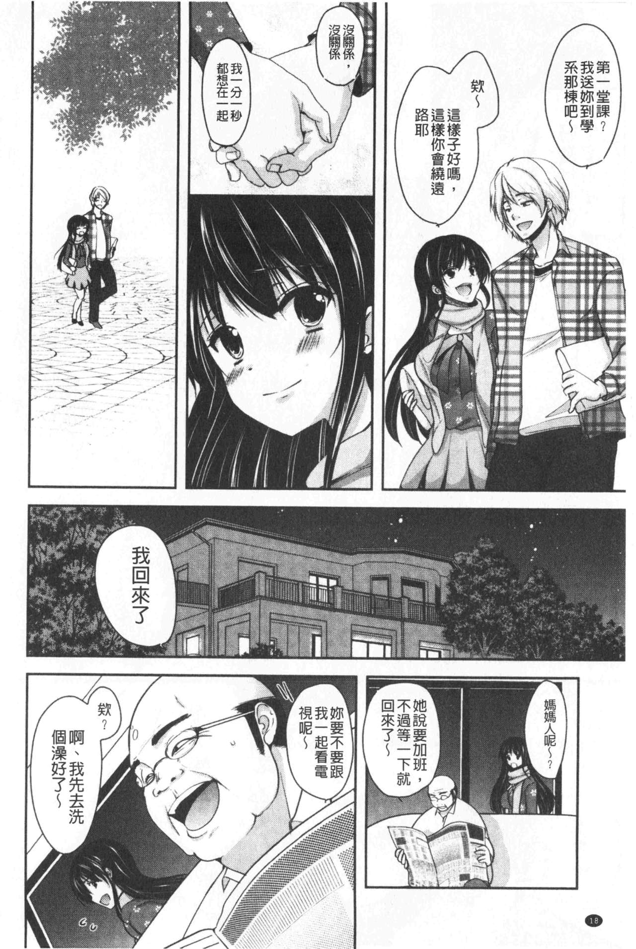继父堕落性宠物 第2话 第1页