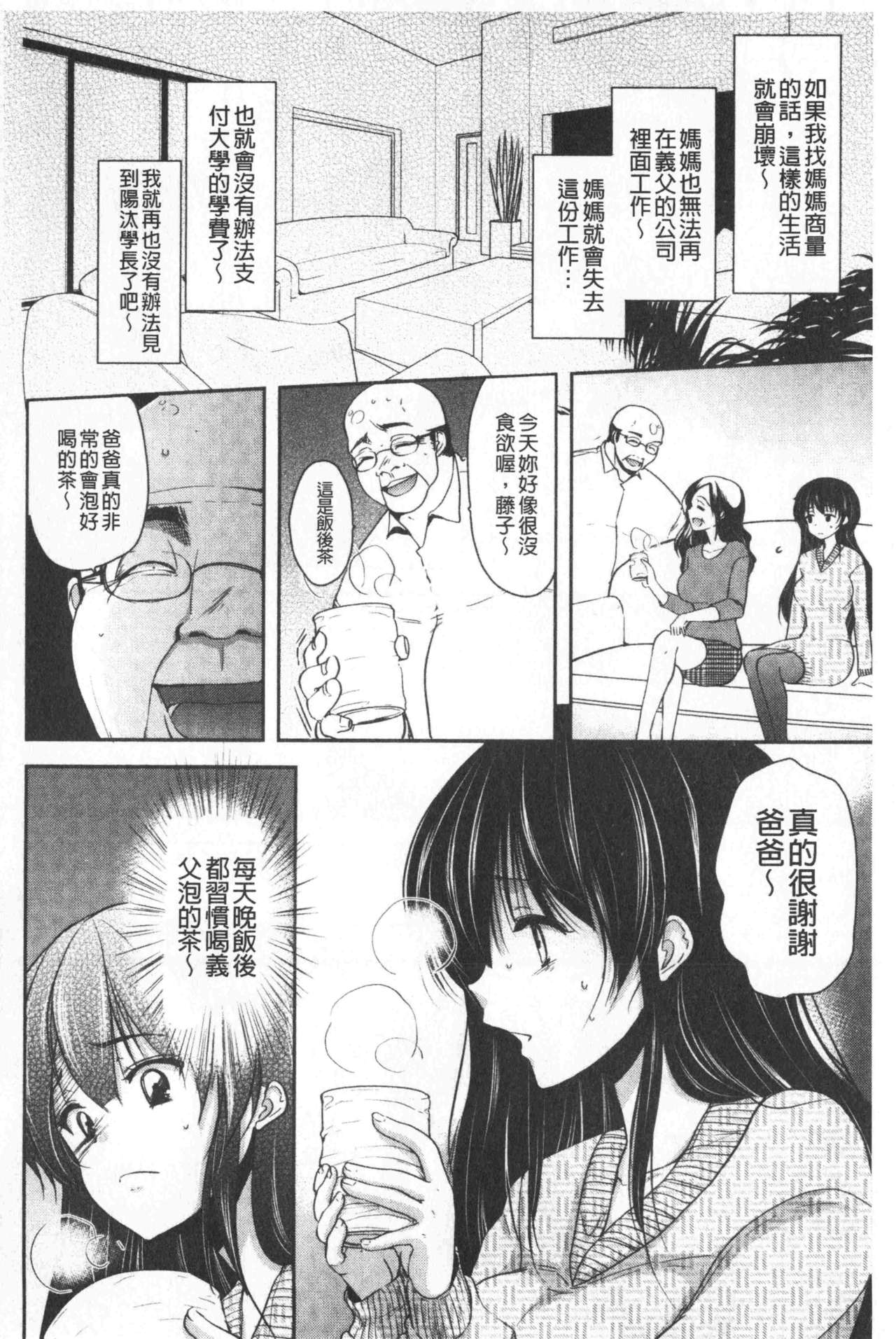 继父堕落性宠物 第2话 第15页