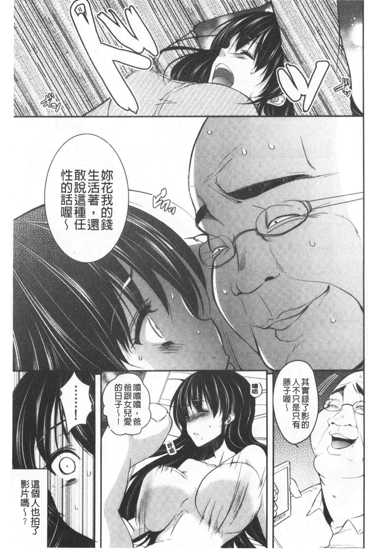 继父堕落性宠物 第2话 第18页