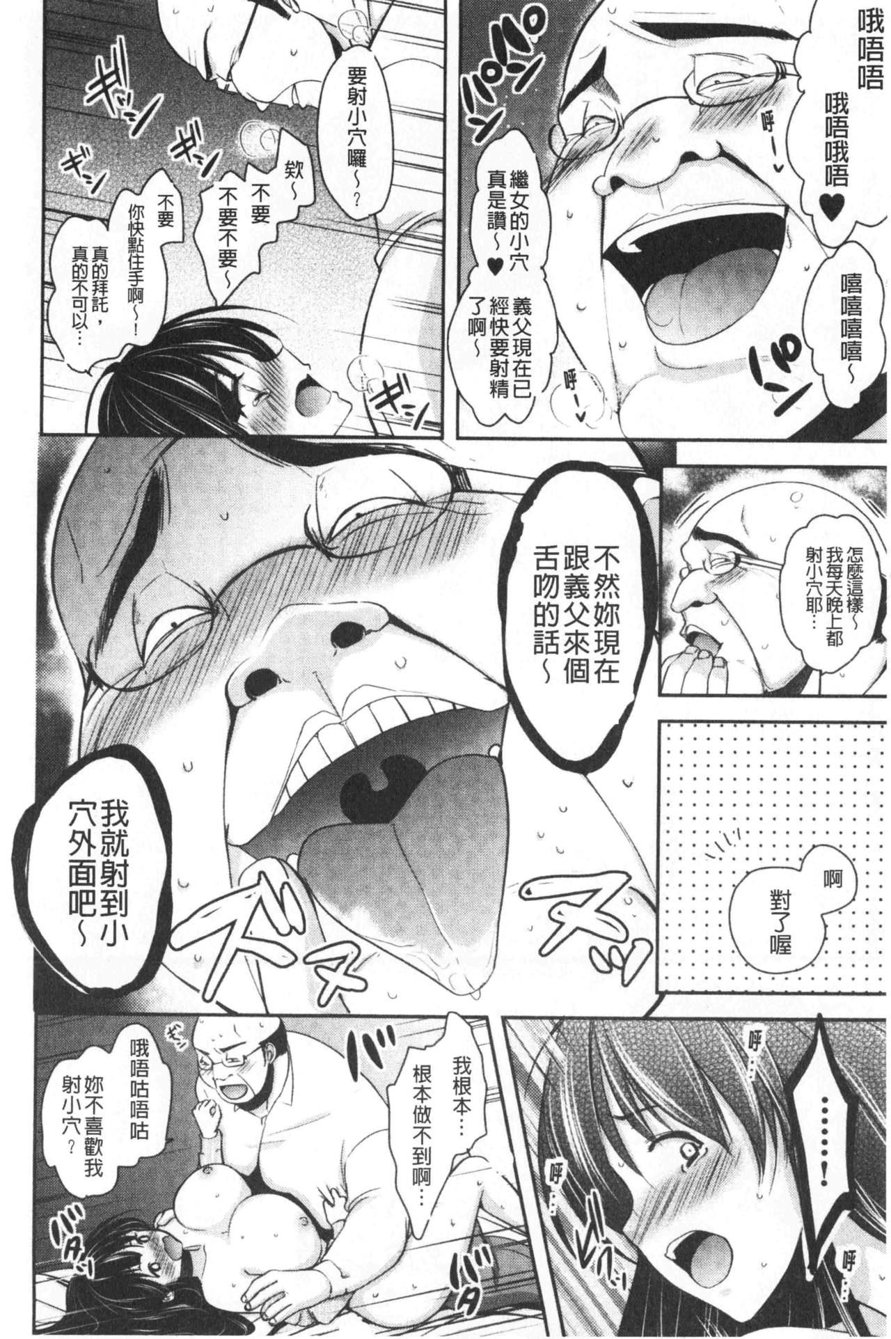 继父堕落性宠物 第3话 第13页