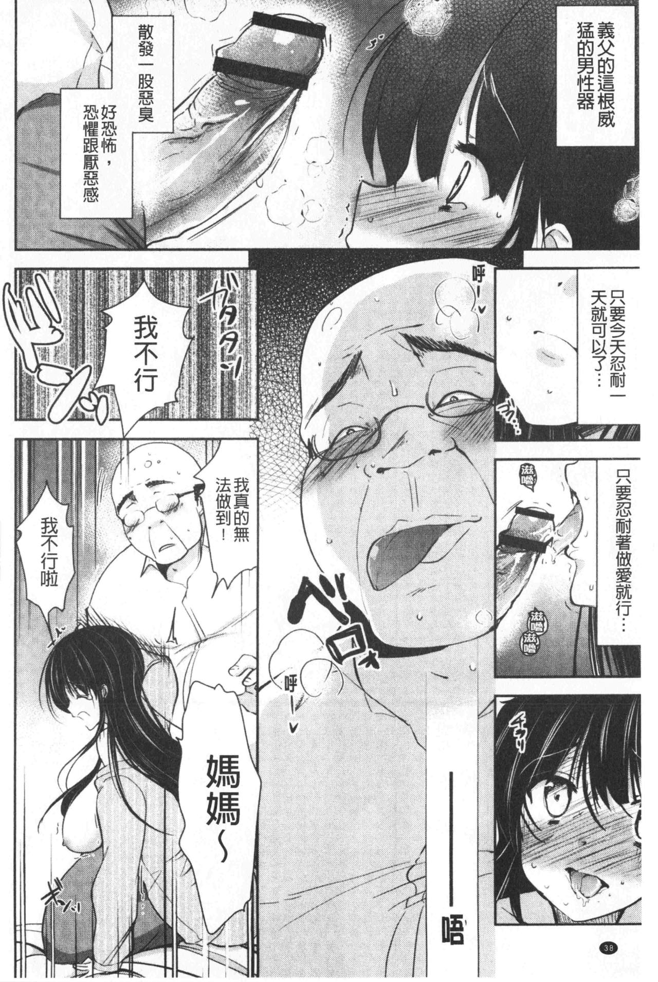 继父堕落性宠物 第3话 第1页