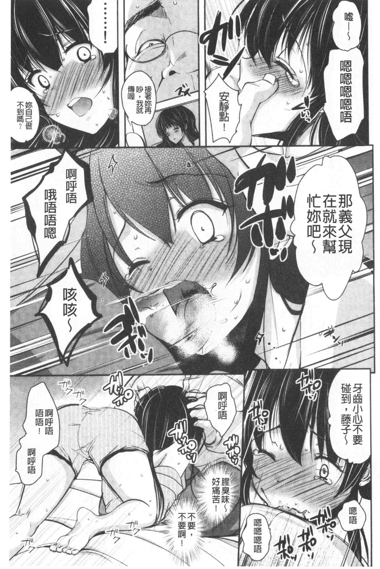 继父堕落性宠物 第3话 第2页
