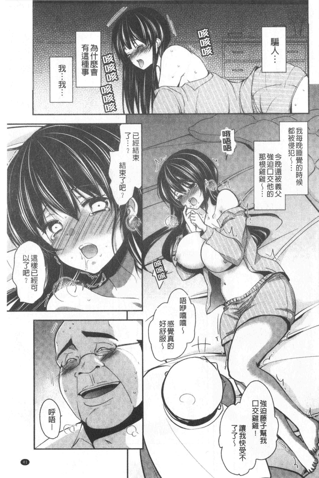 继父堕落性宠物 第3话 第4页