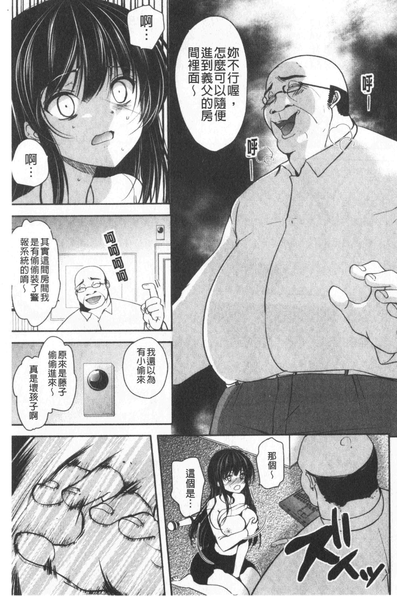 继父堕落性宠物 第4话 第8页