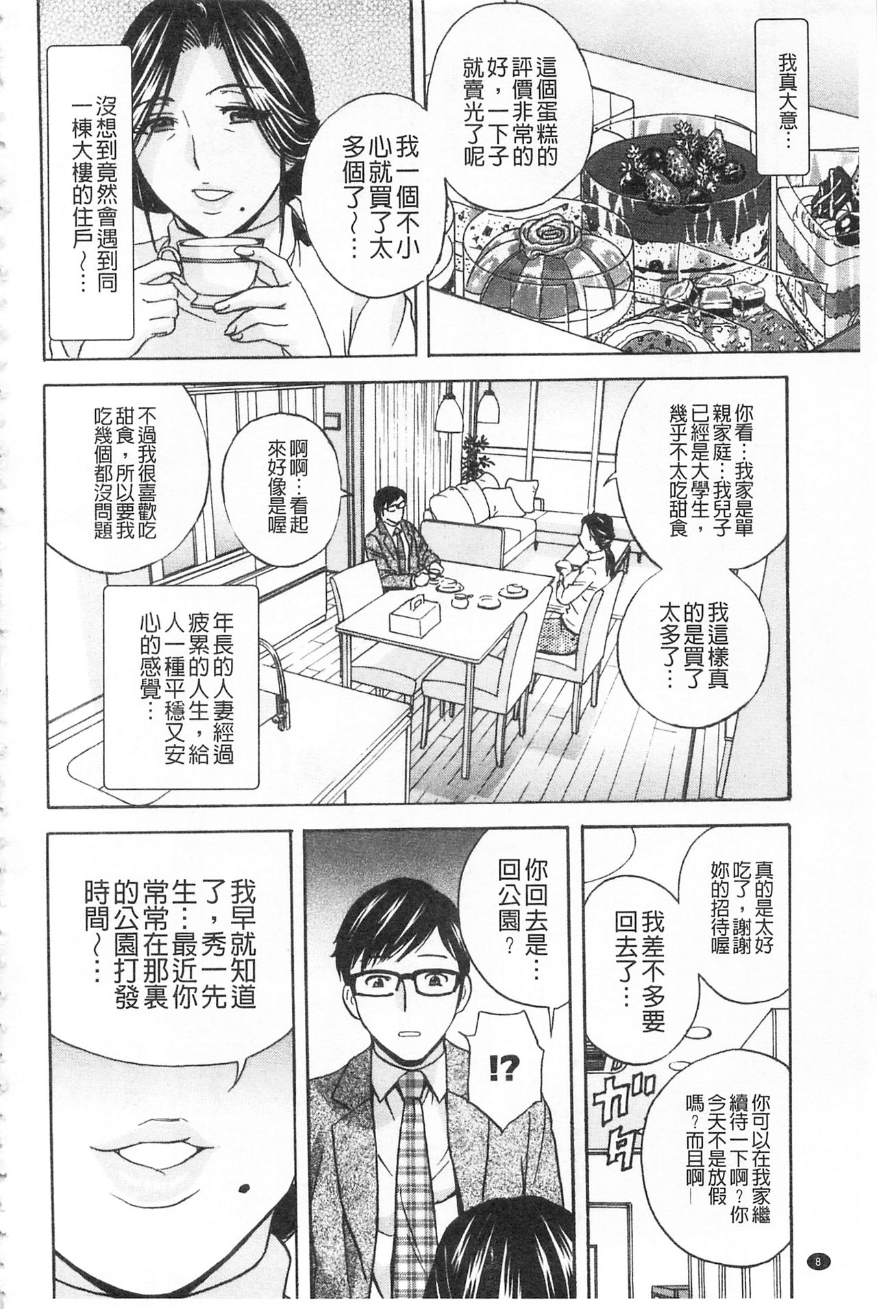人妻奥突き乳悶絶! 第1话 第10页