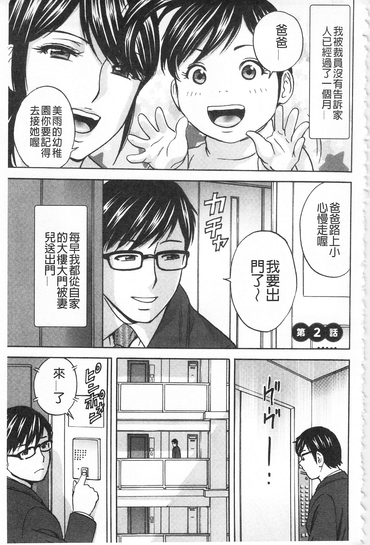 人妻奥突き乳悶絶! 第2话 第3页