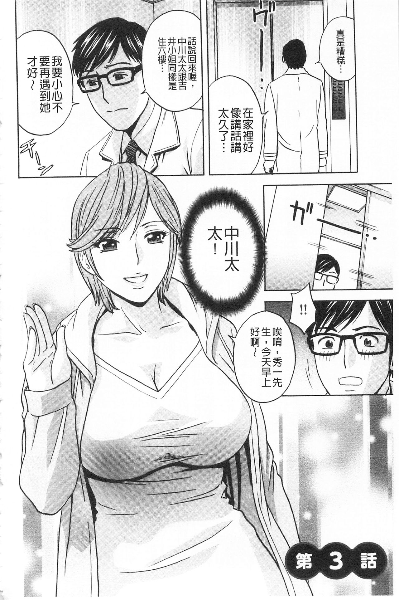 人妻奥突き乳悶絶! 第3话 第4页