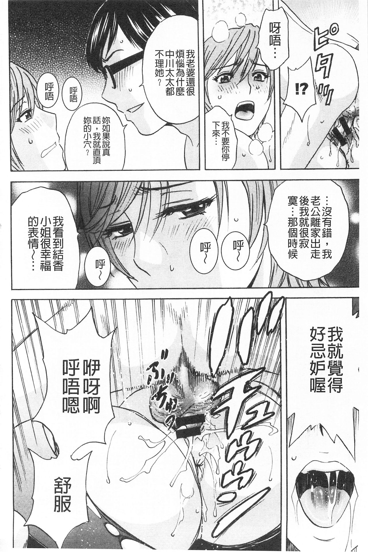 人妻奥突き乳悶絶! 第3话 第16页