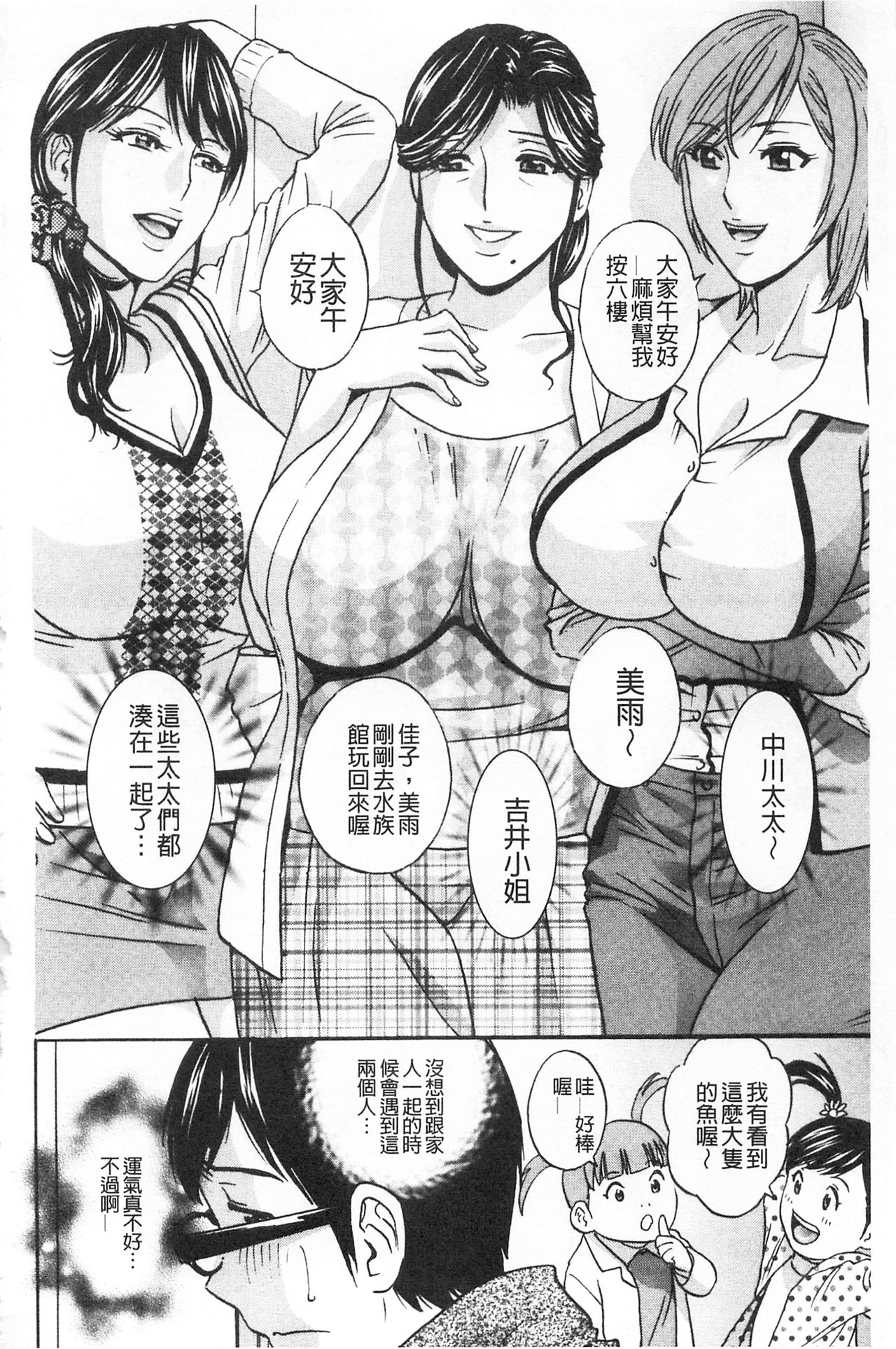 人妻奥突き乳悶絶! 第4话 第2页