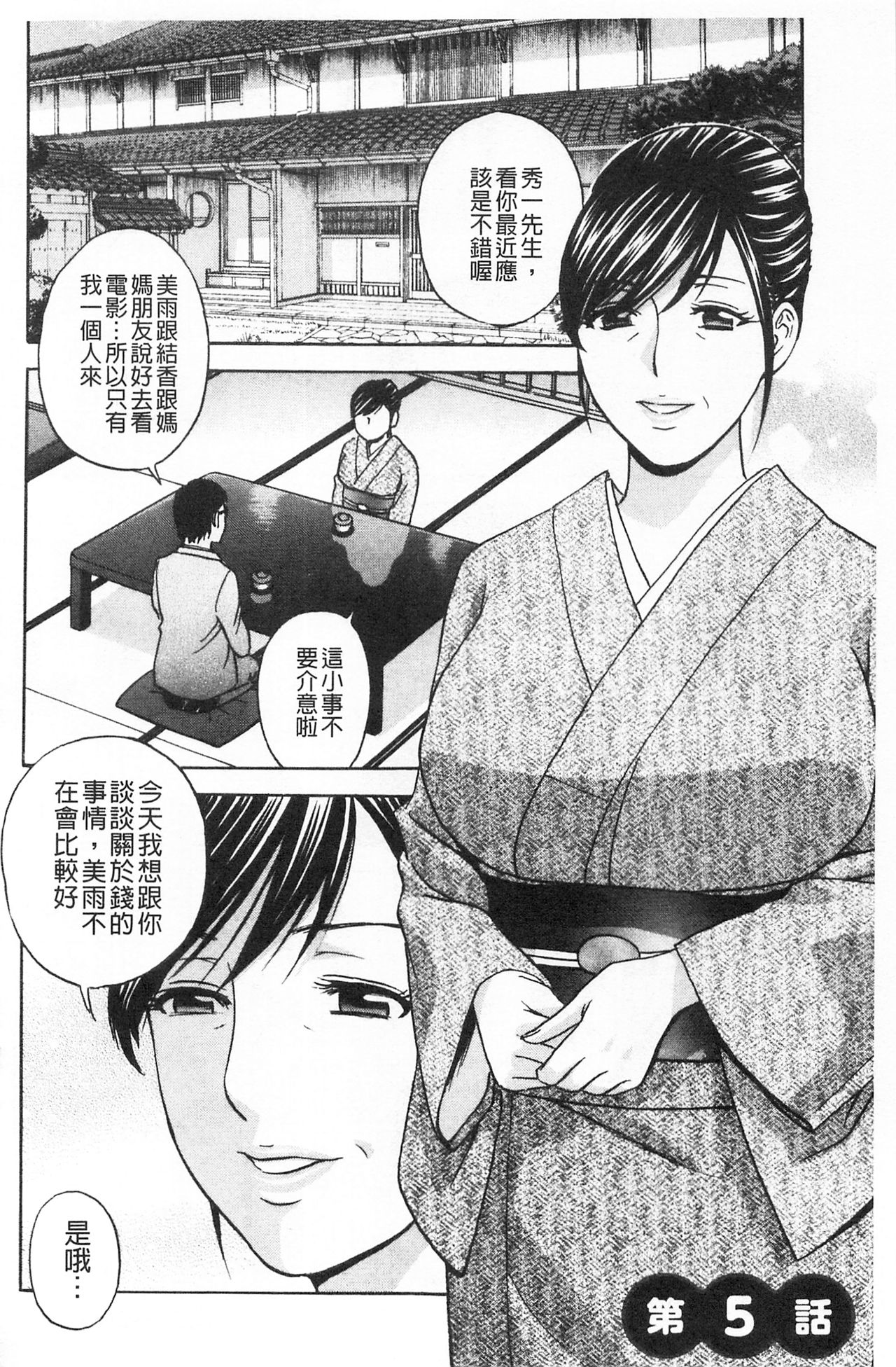 人妻奥突き乳悶絶! 第5话 第2页