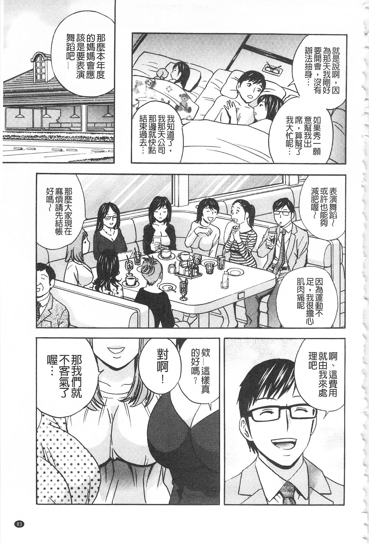 人妻奥突き乳悶絶! 第5话 第5页