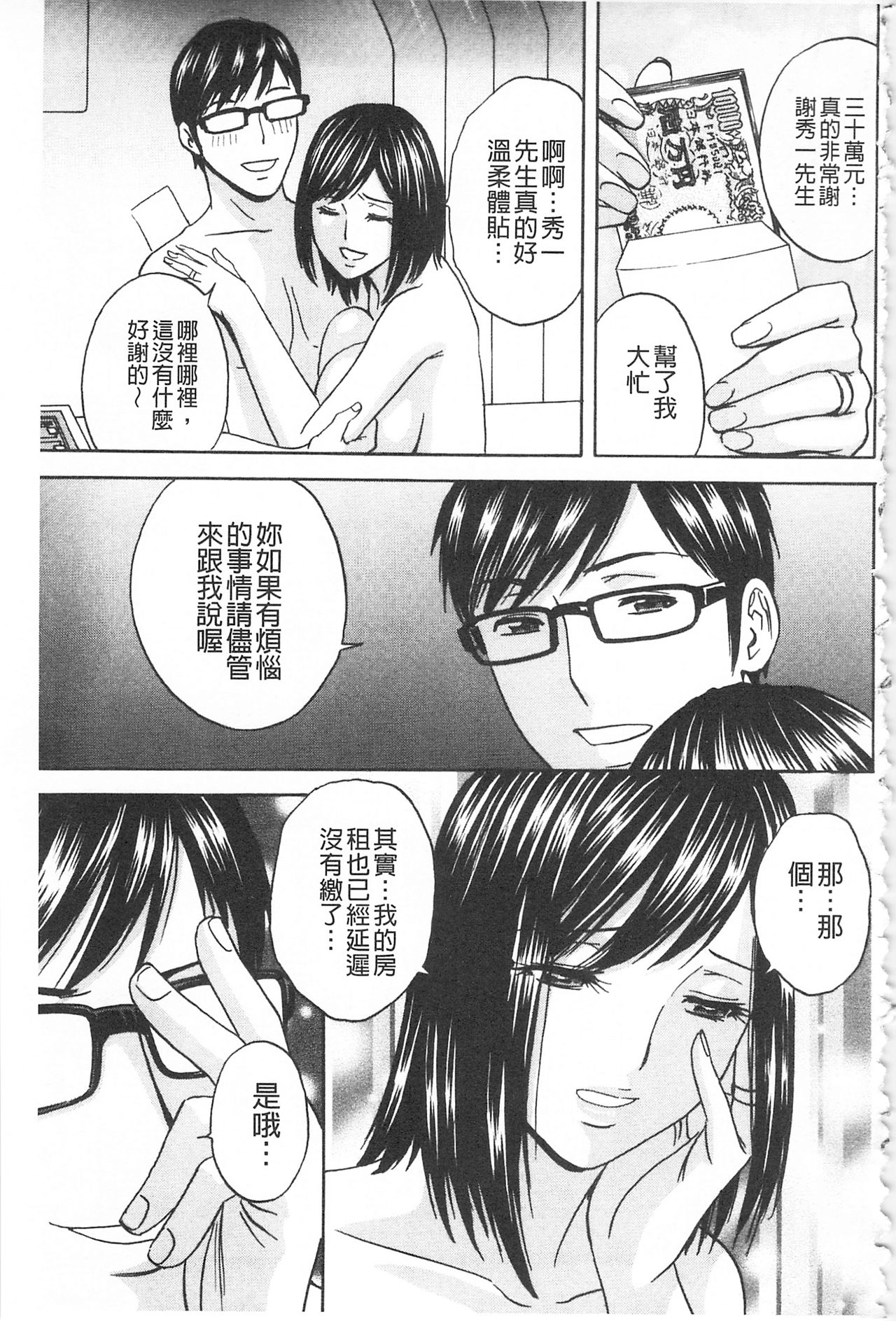人妻奥突き乳悶絶! 第6话 第1页