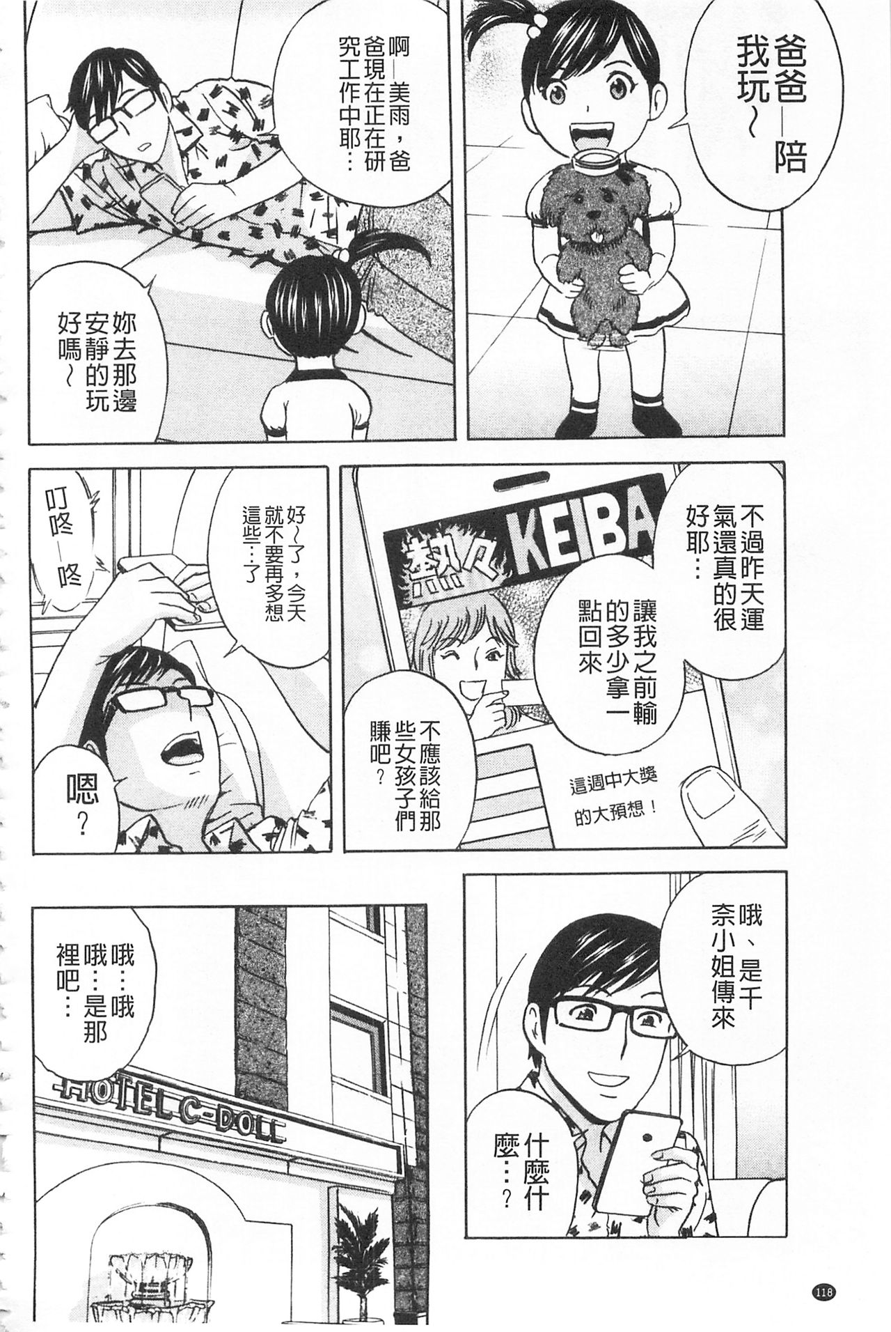 人妻奥突き乳悶絶! 第6话 第20页