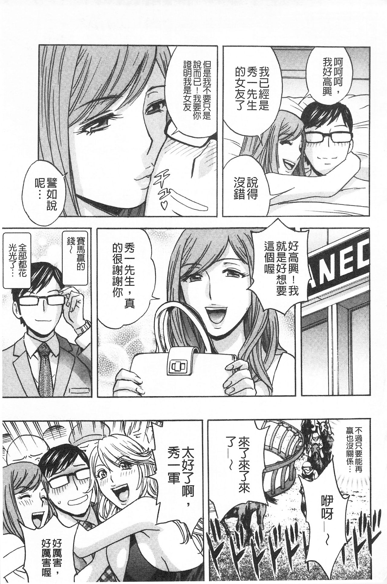 人妻奥突き乳悶絶! 第7话 第7页