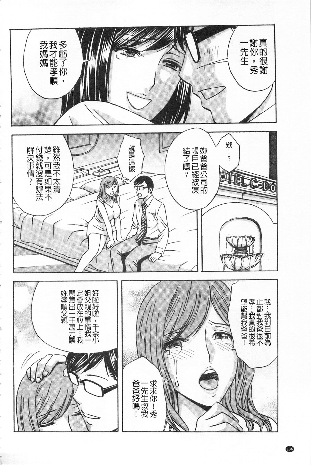 人妻奥突き乳悶絶! 第7话 第18页