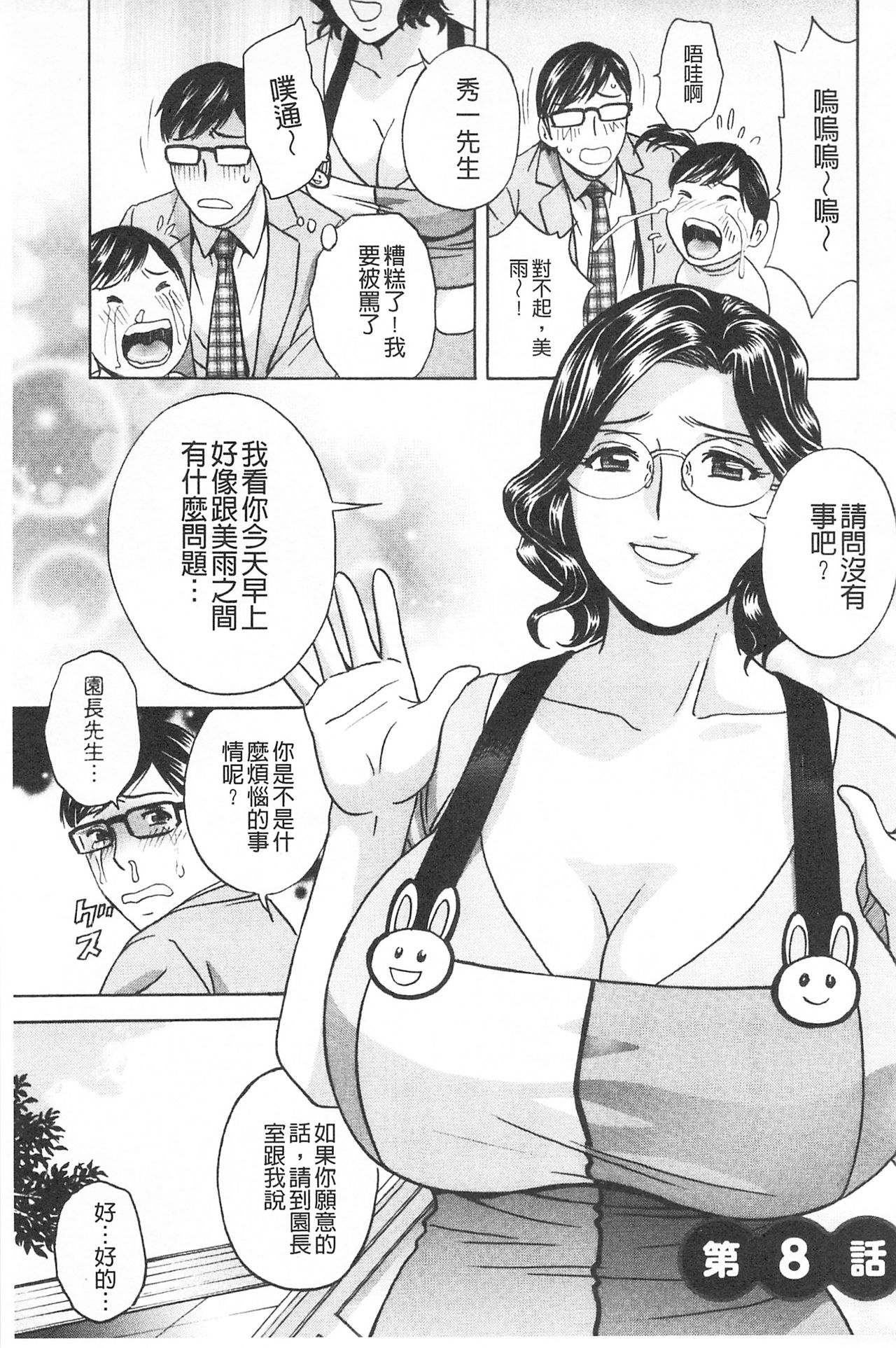 人妻奥突き乳悶絶! 第8话 第1页